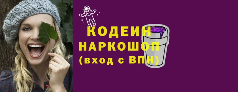 купить наркотик  Грязи  Кодеин напиток Lean (лин) 